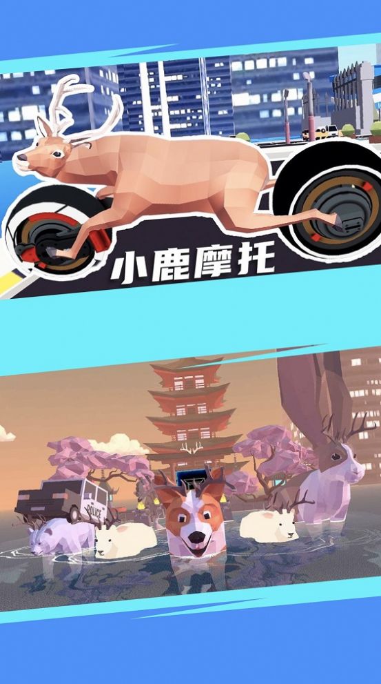 城市鹿哥模拟器游戏手机版正版图3