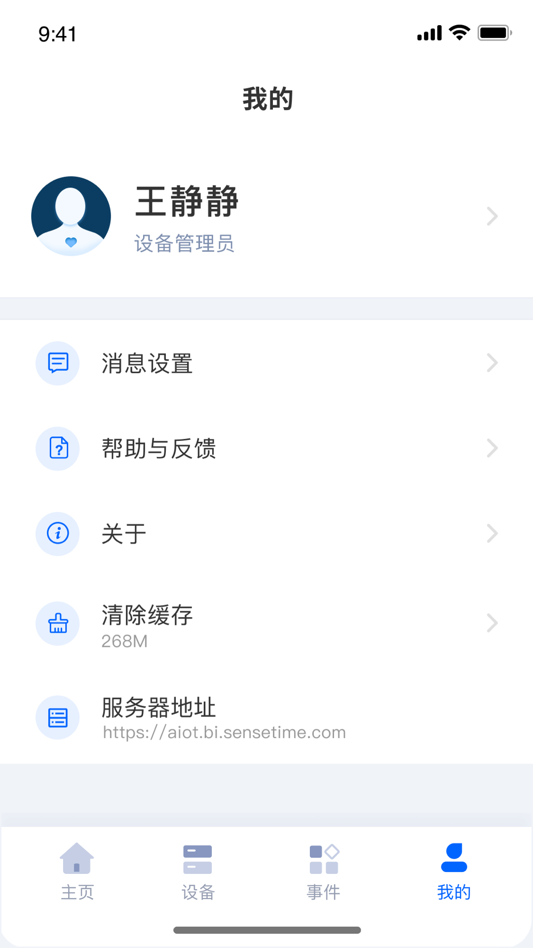 商汤慧联办公管理app手机版图2