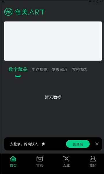 唯美艺术数字藏品app官方版图2