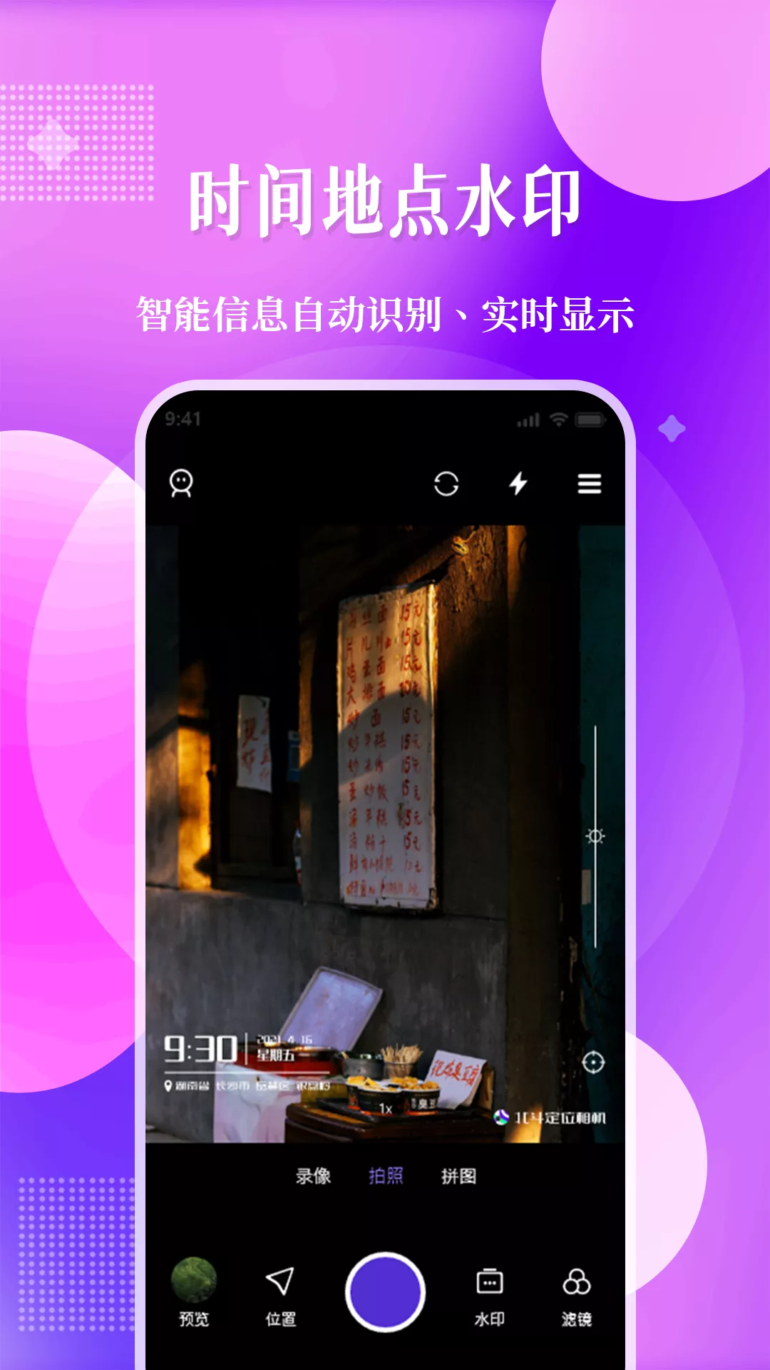 北斗定位相机app图3