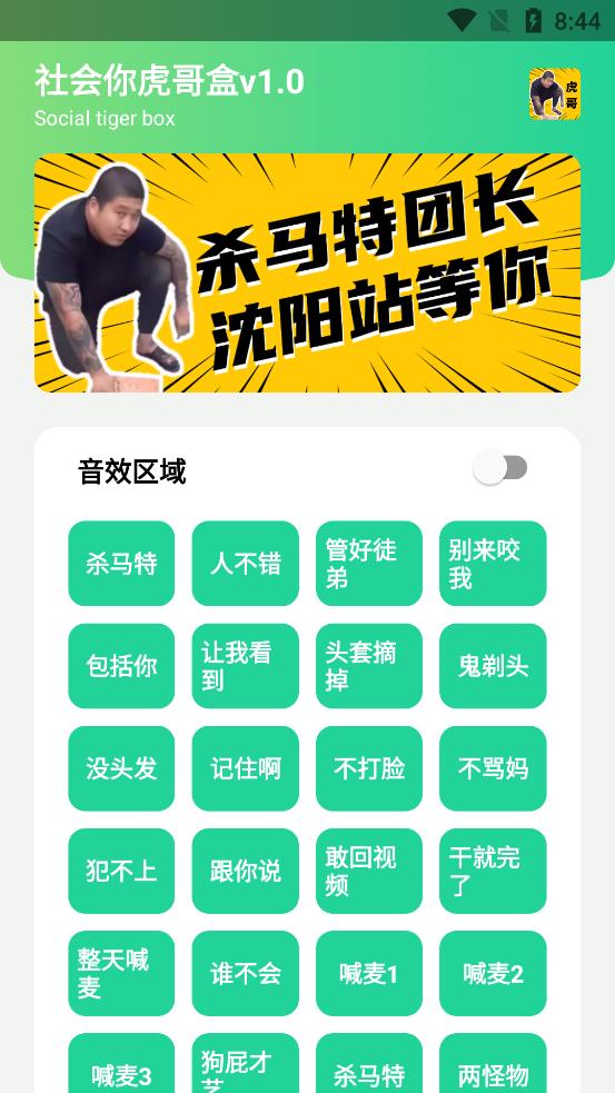 社会你虎盒app图3