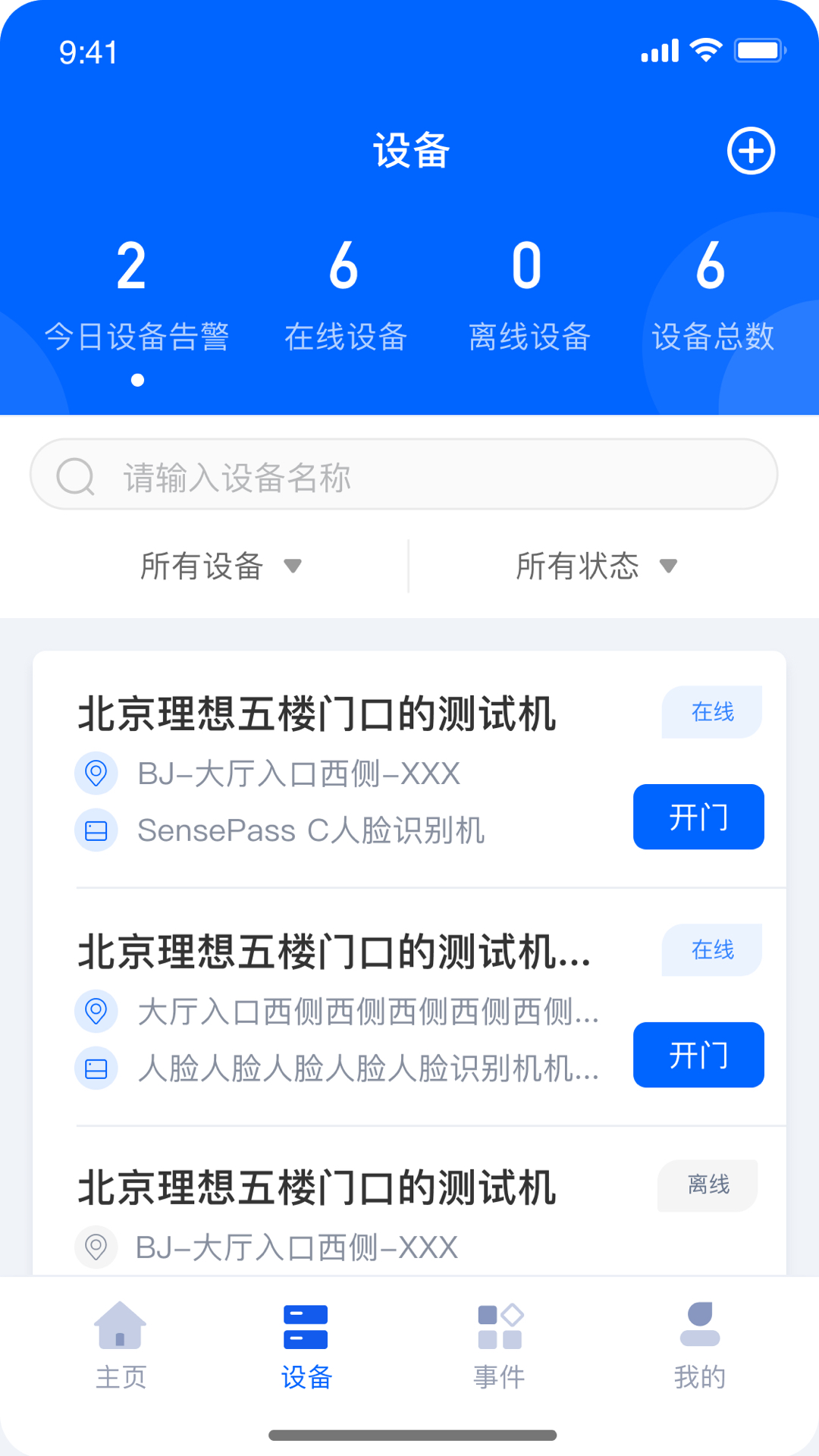 商汤慧联办公管理app手机版图1