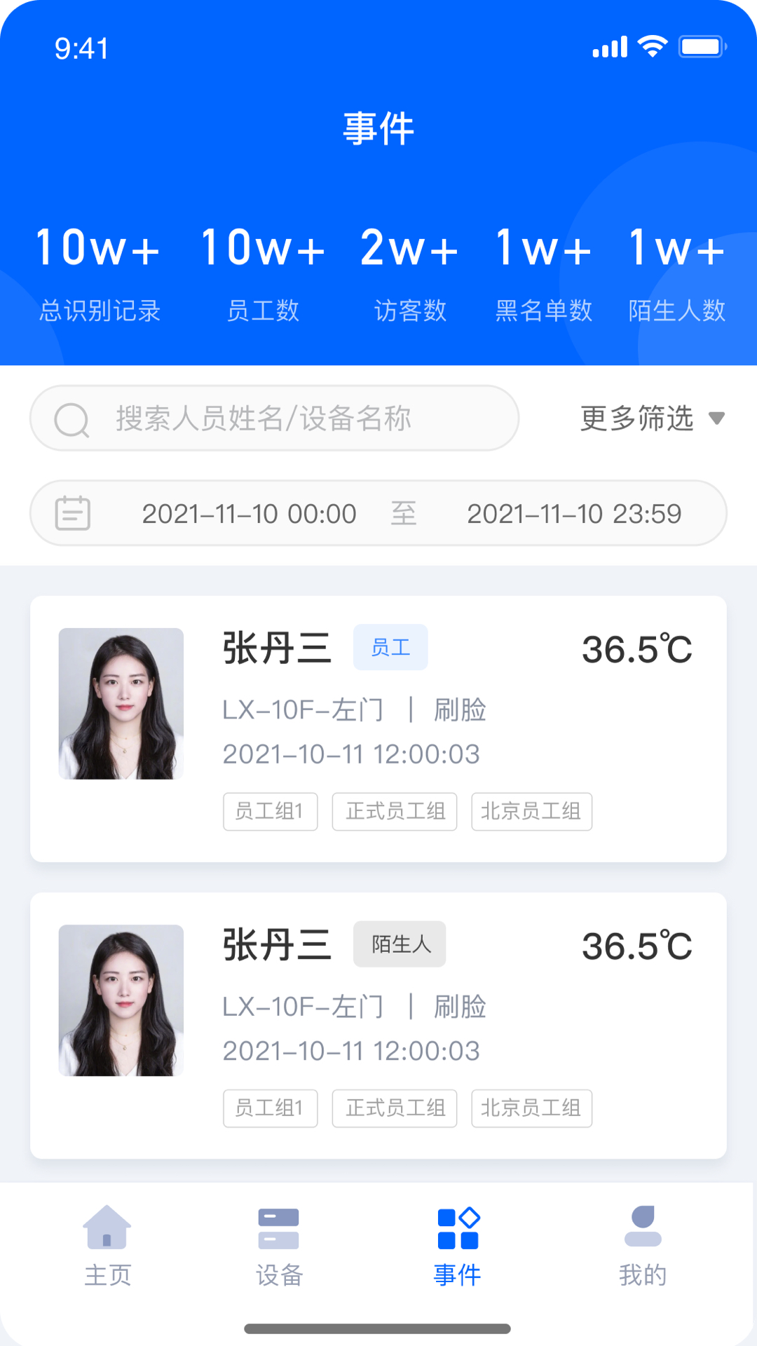 商汤慧联办公管理app手机版图3