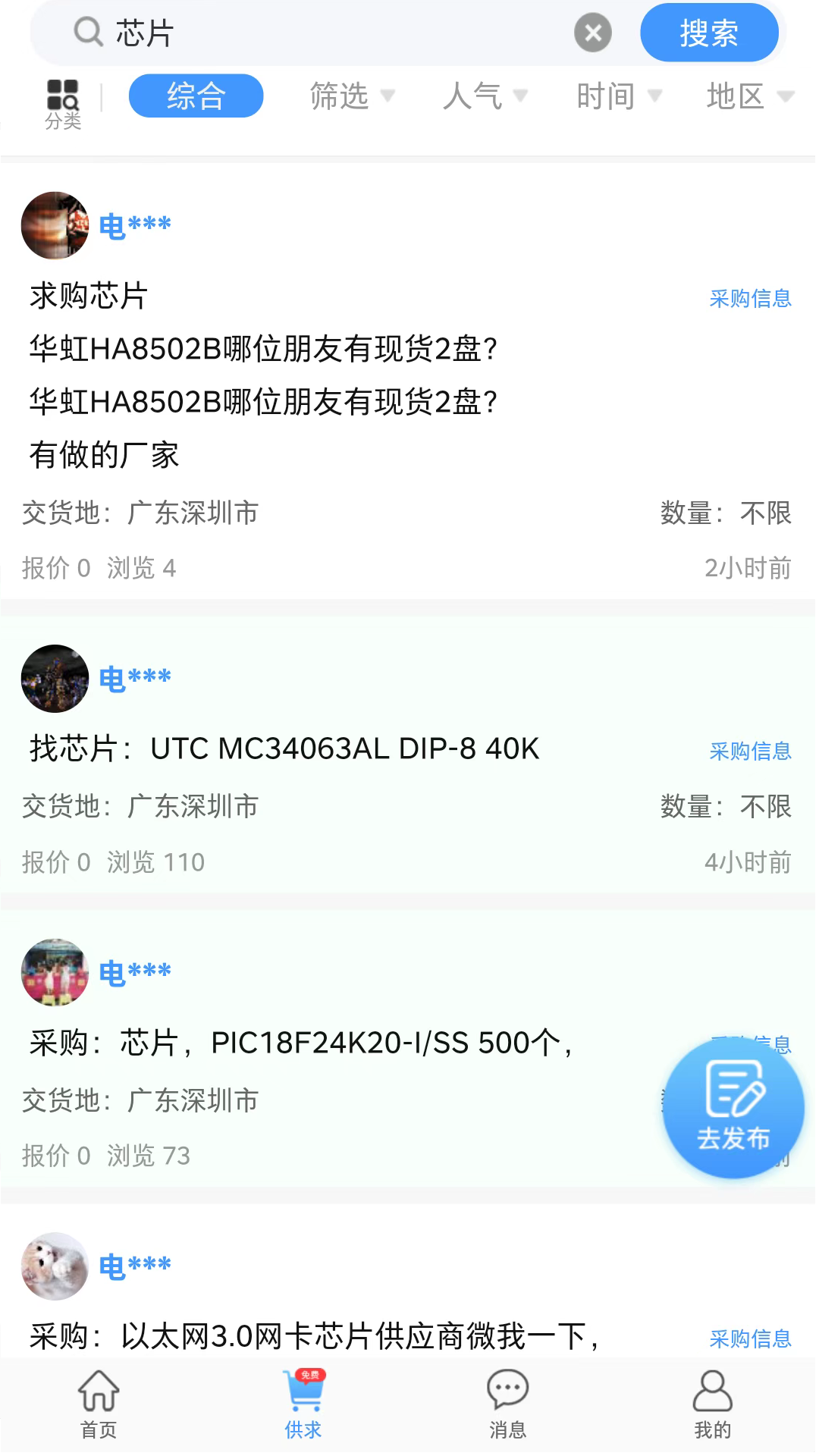 电子帝行业信息app官方版图1