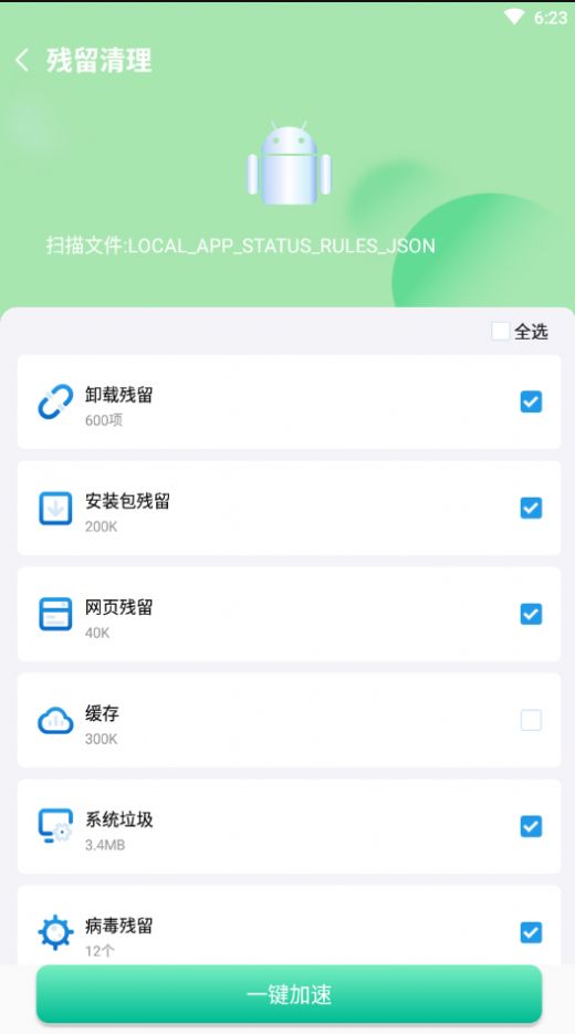 禾苗清理app最新版图2