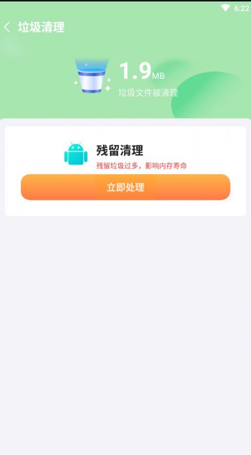 禾苗清理app最新版图1