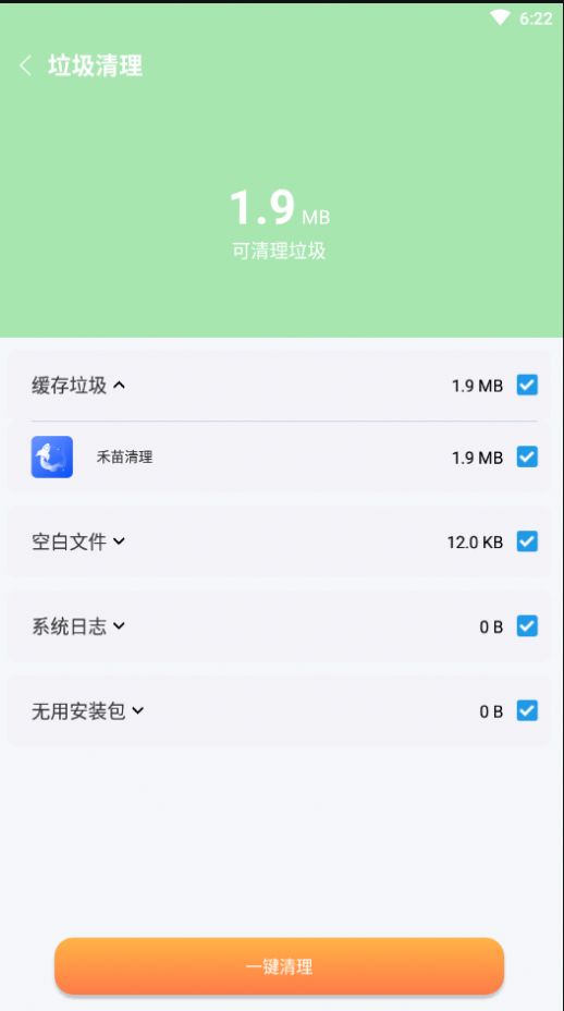 禾苗清理app图片1