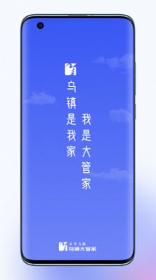 乌镇大管家便民app官方版图3