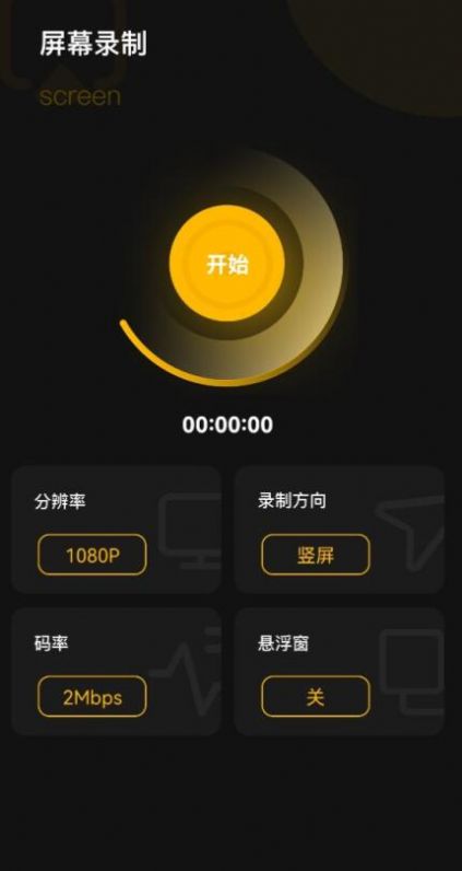 obs屏幕录像工具app手机版图3