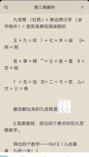 百变大侦探桃花源凶手是谁？桃花源剧本杀凶手答案真相解析图片4