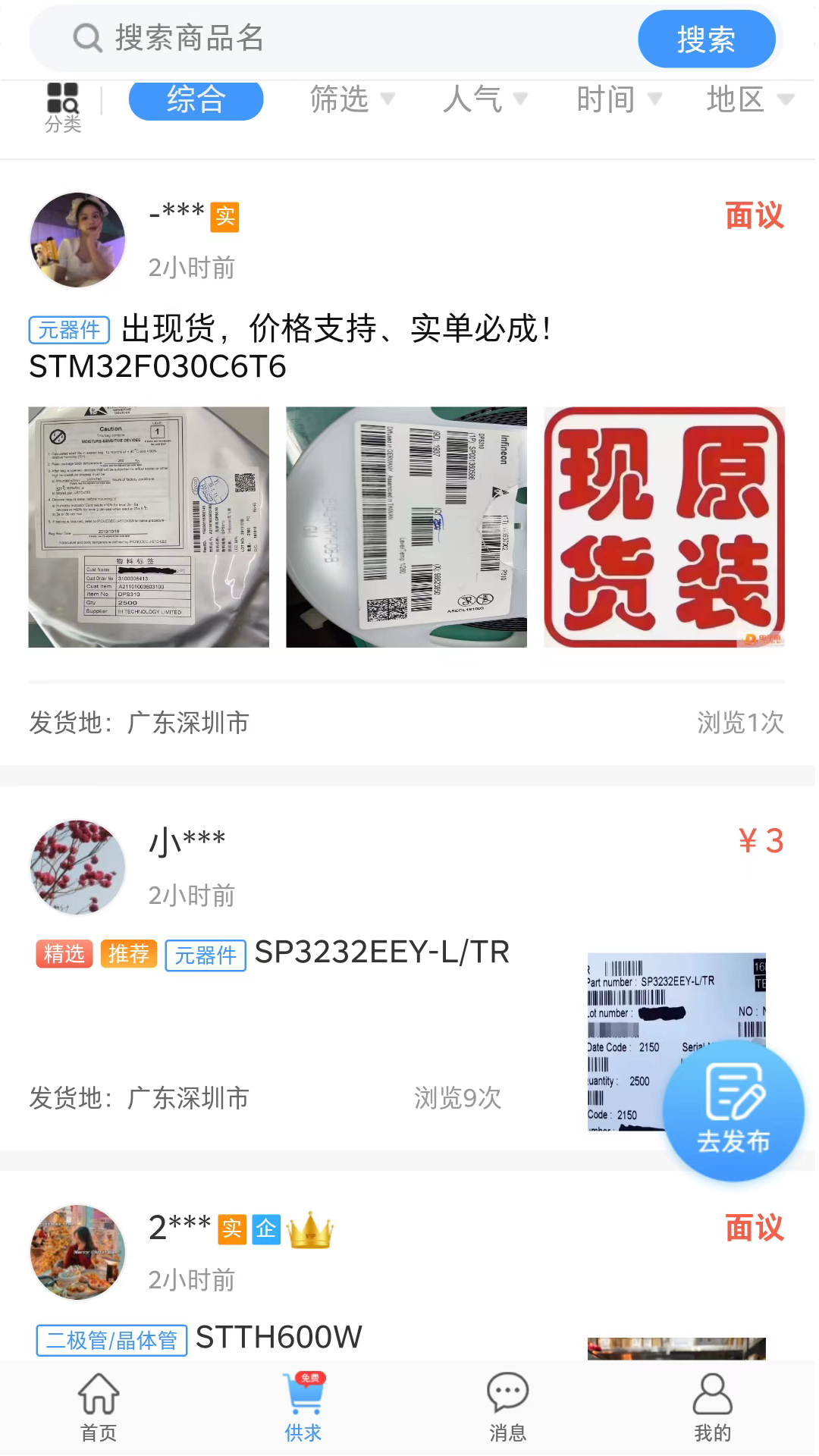 电子帝行业信息app官方版图2