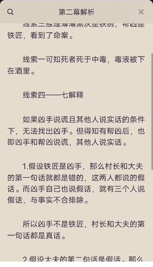 百变大侦探桃花源凶手是谁？桃花源剧本杀凶手答案真相解析图片3