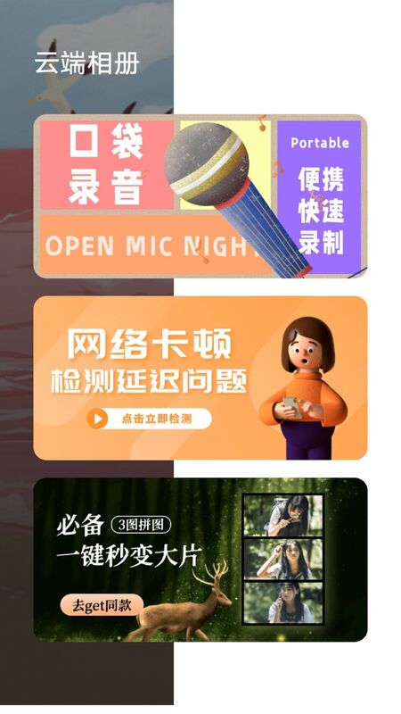 云端相册app官方版图3