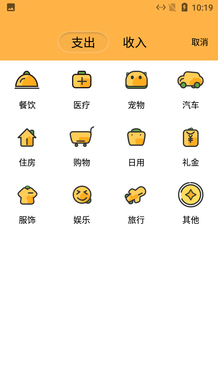 小老虎记账app官方版图1