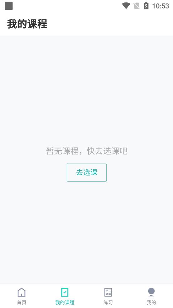 网络在线课堂app官方版图2