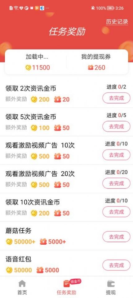 易步宝走路挣钱app官方版图2