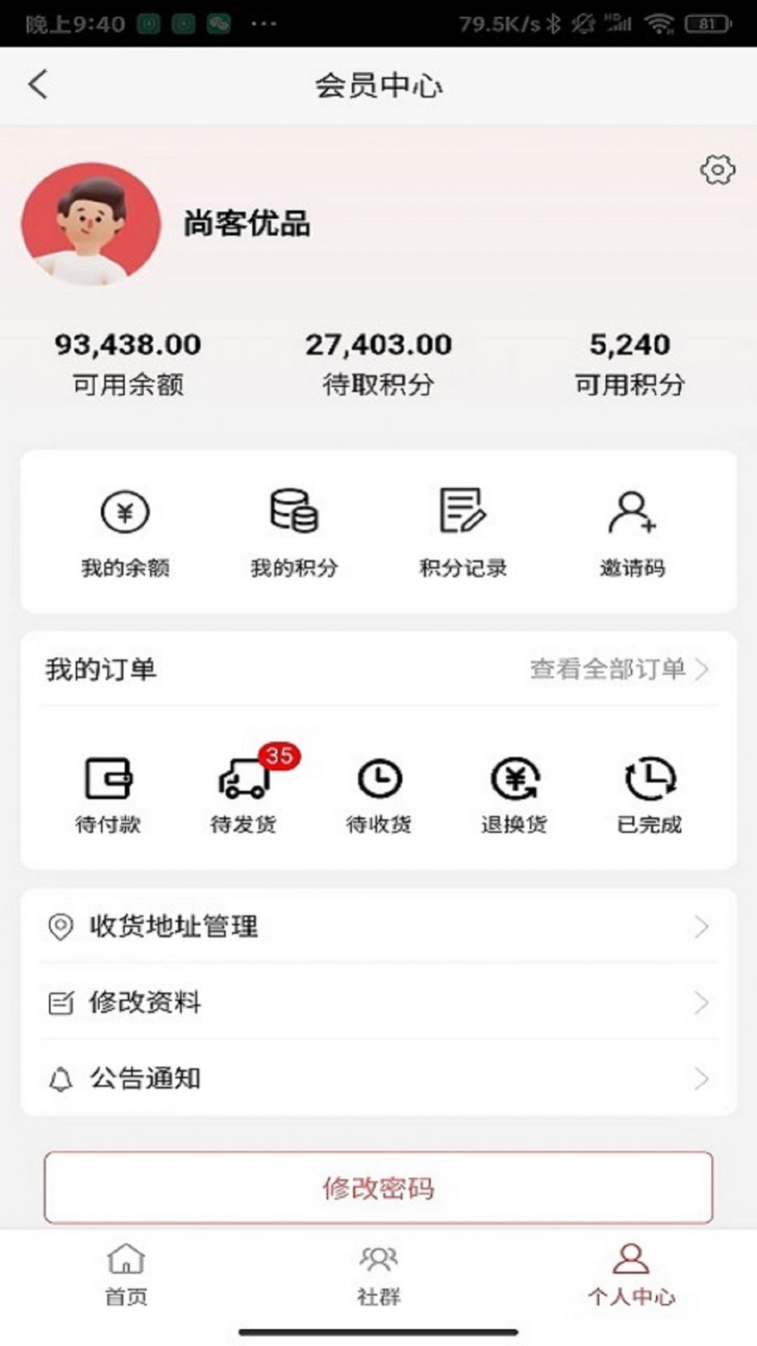 尚客优品购物app官方版图3