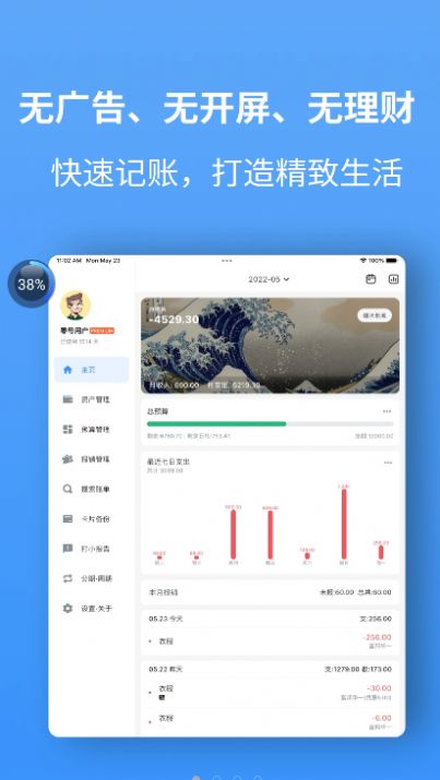 钱迹HD app图1