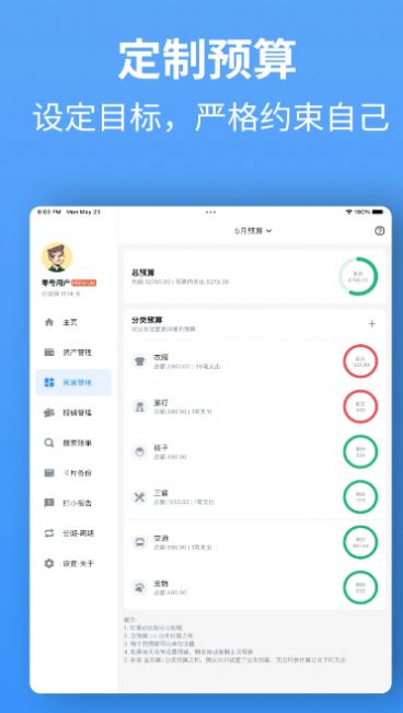 钱迹HD app图片1