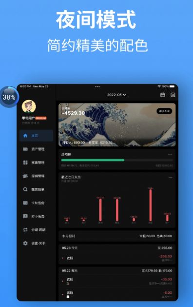 钱迹HD app图3