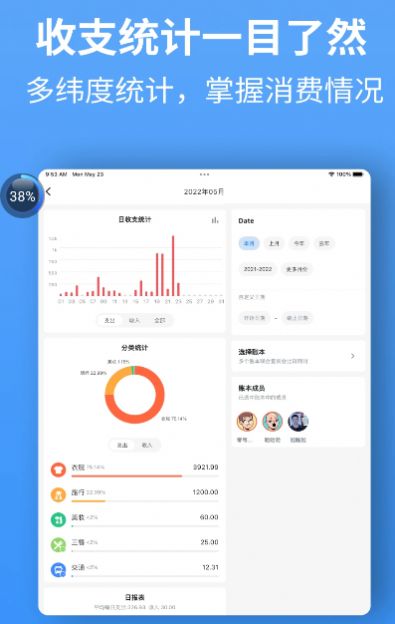 钱迹HD app图2