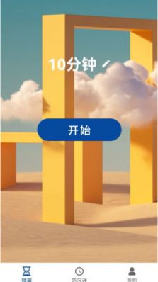 时间ToDo管理app官方版图1