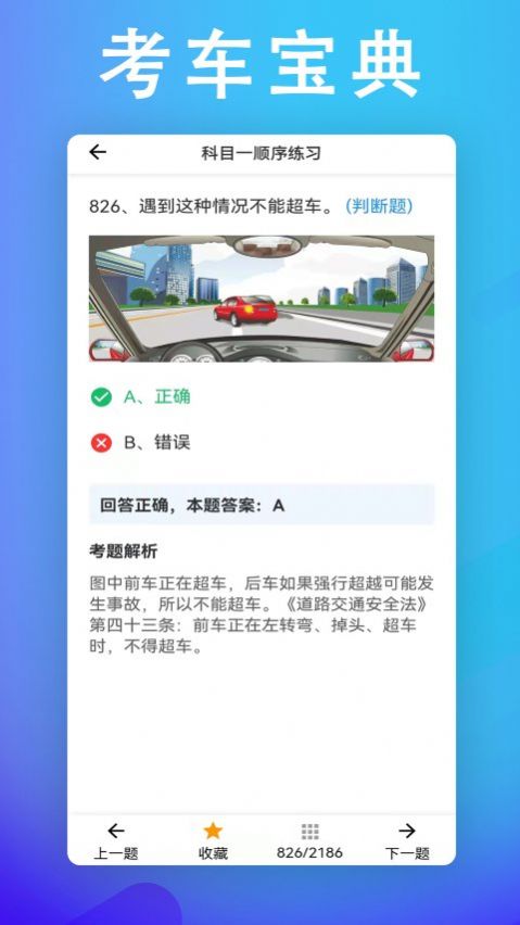 考车宝典助手app安卓版图1