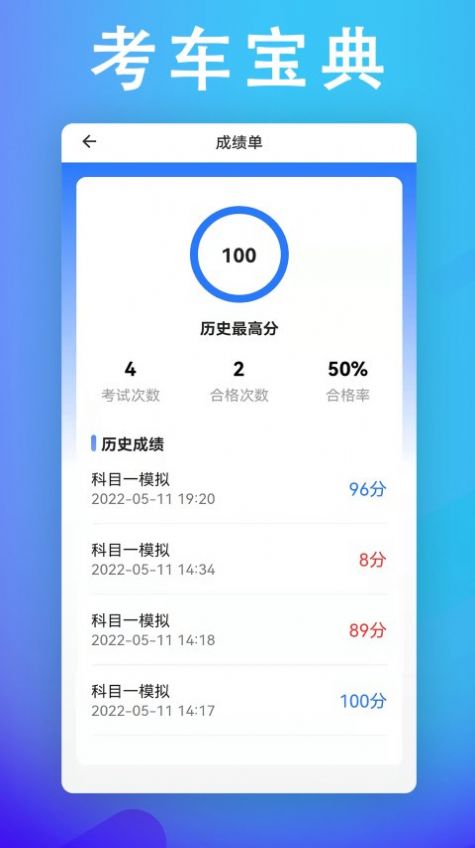 考车宝典助手app安卓版图2