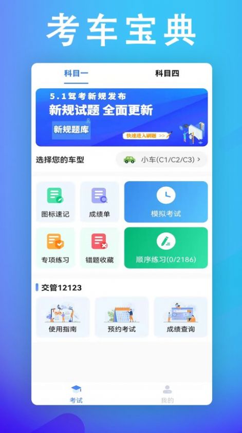 考车宝典助手app图片1