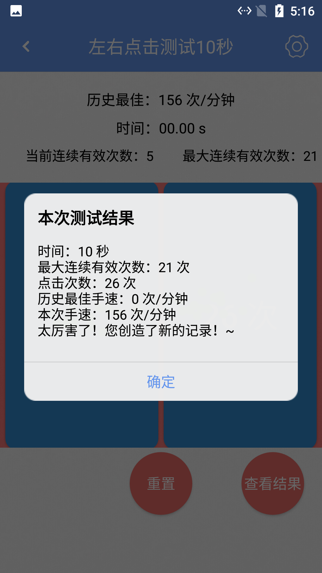 小白手速测试app手机版图3