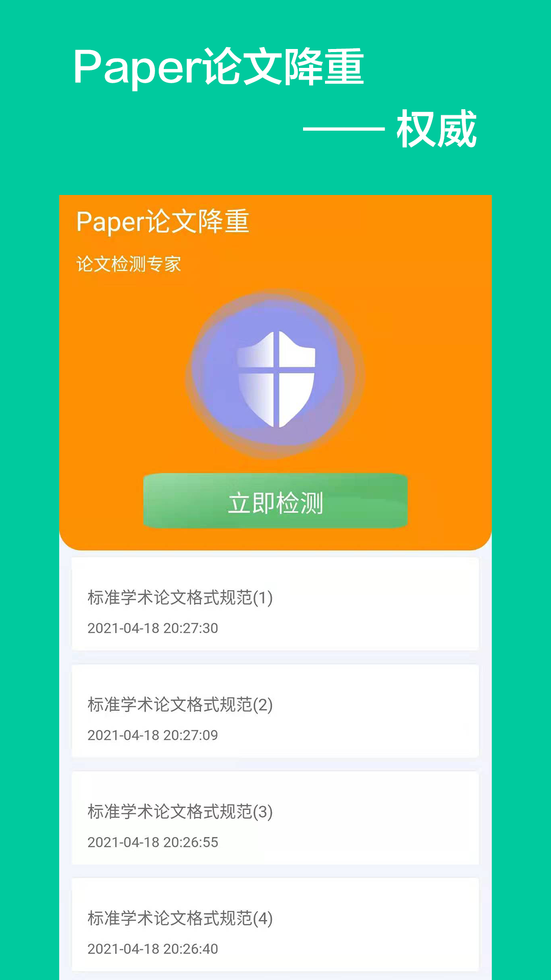 Paper论文降重app图1