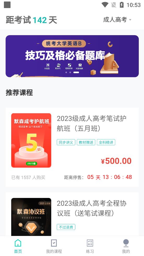 网络在线课堂app官方版图3