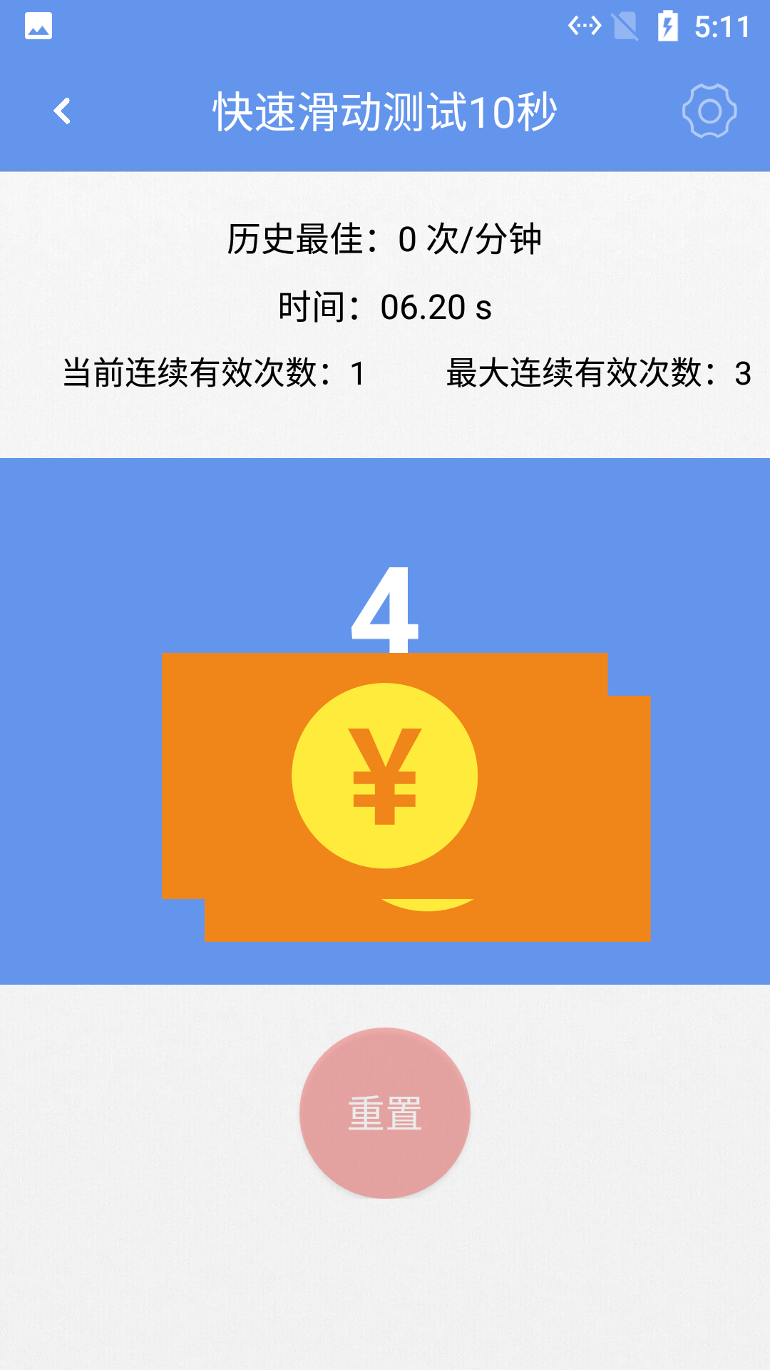 小白手速测试app手机版图1