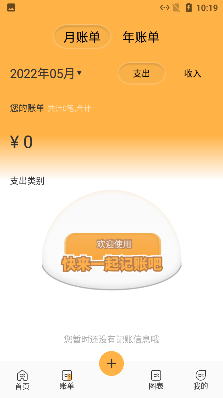 小老虎记账app官方版图2