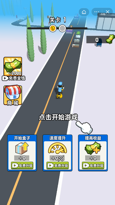 靠谱快递员游戏图1