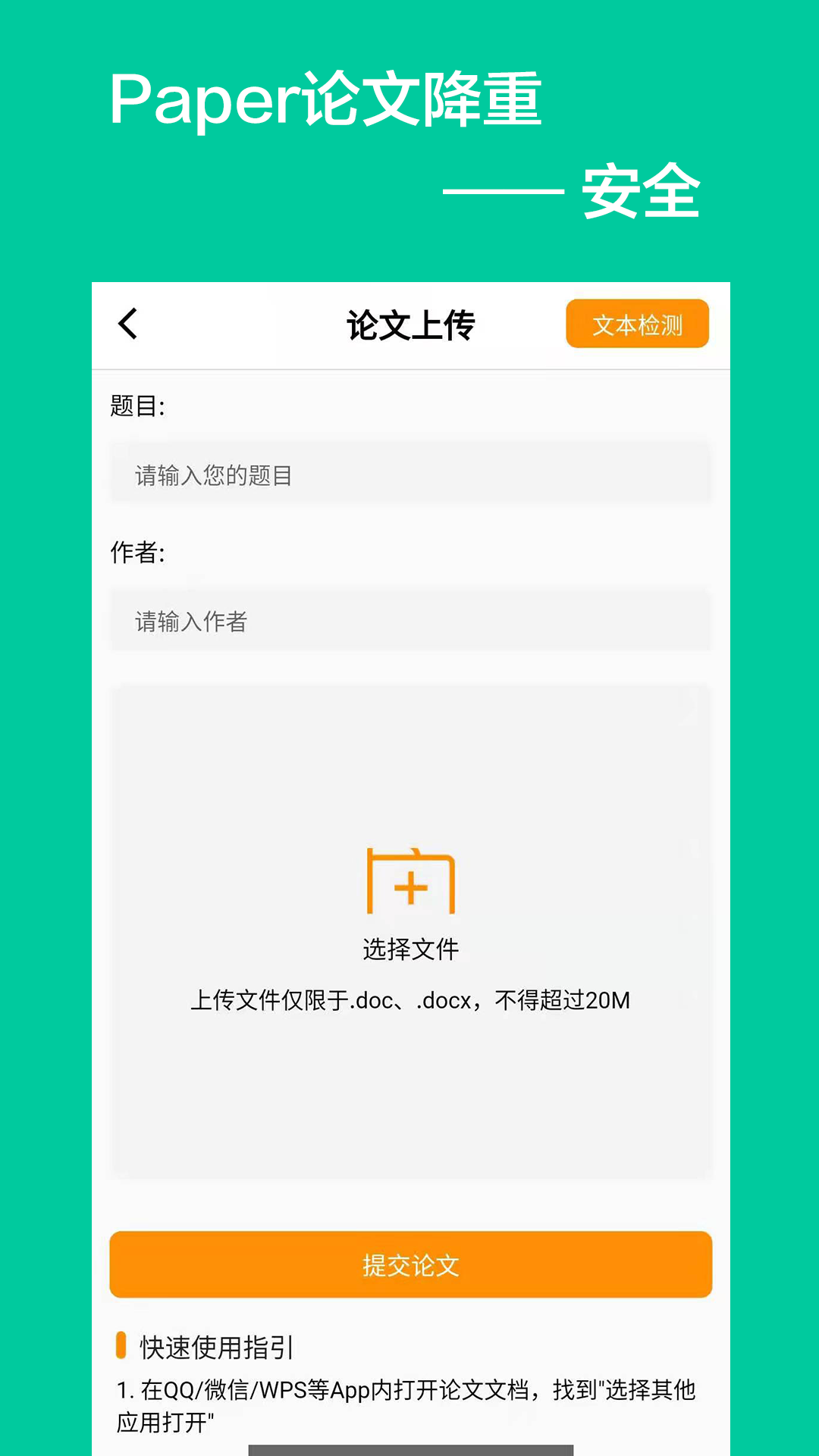 Paper论文降重app图2