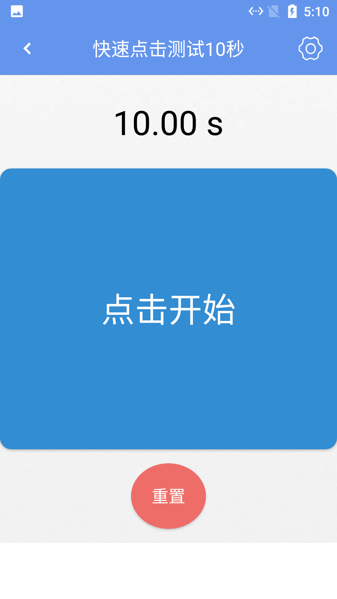 小白手速测试app手机版图2