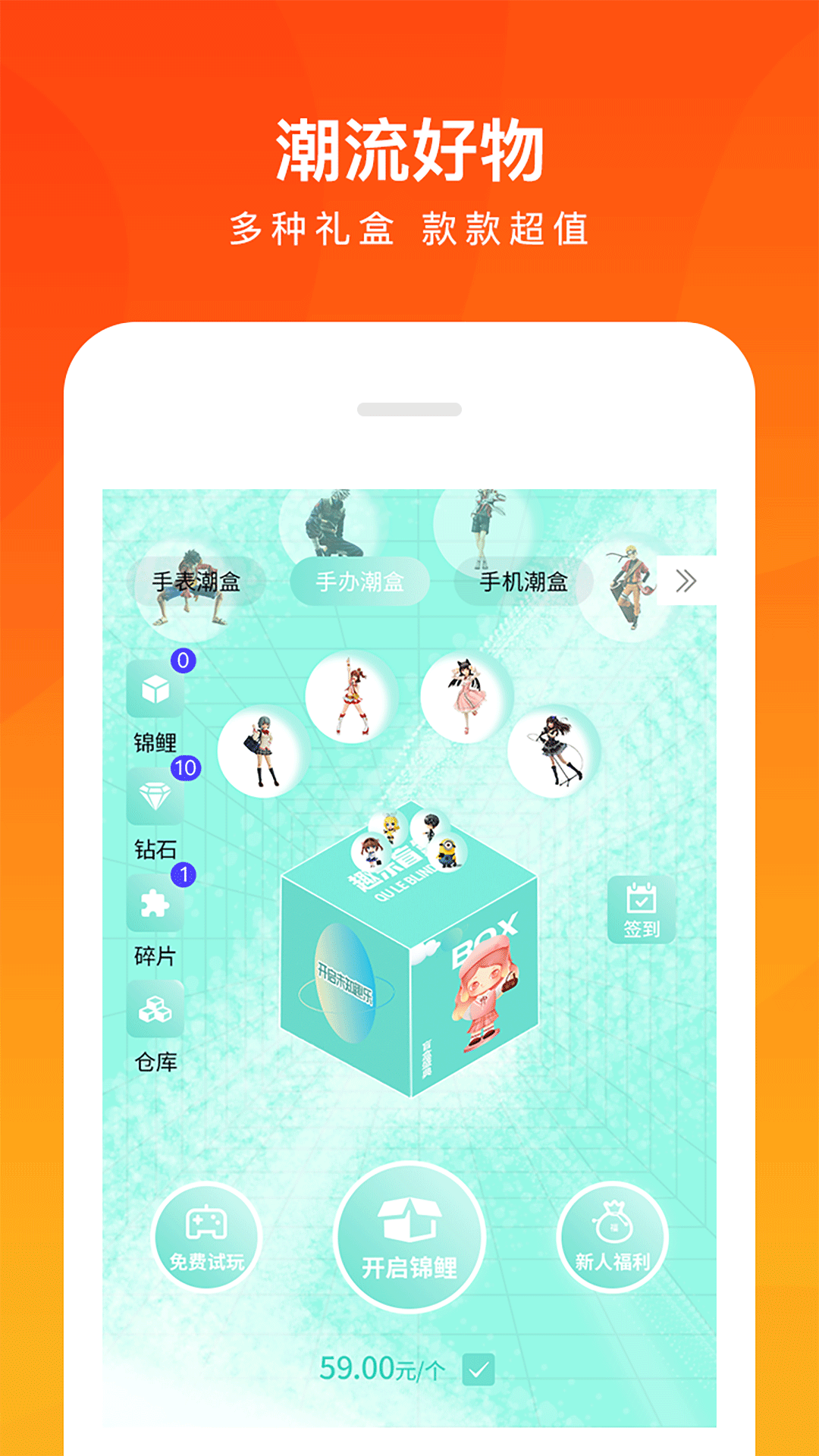 趣乐盲盒app官方版图2