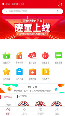 同致健康app官方版图1