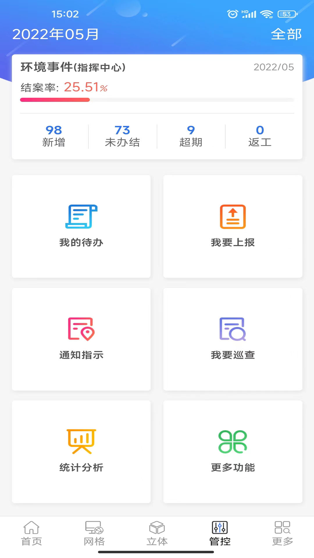 网格环境监管app官方版图3