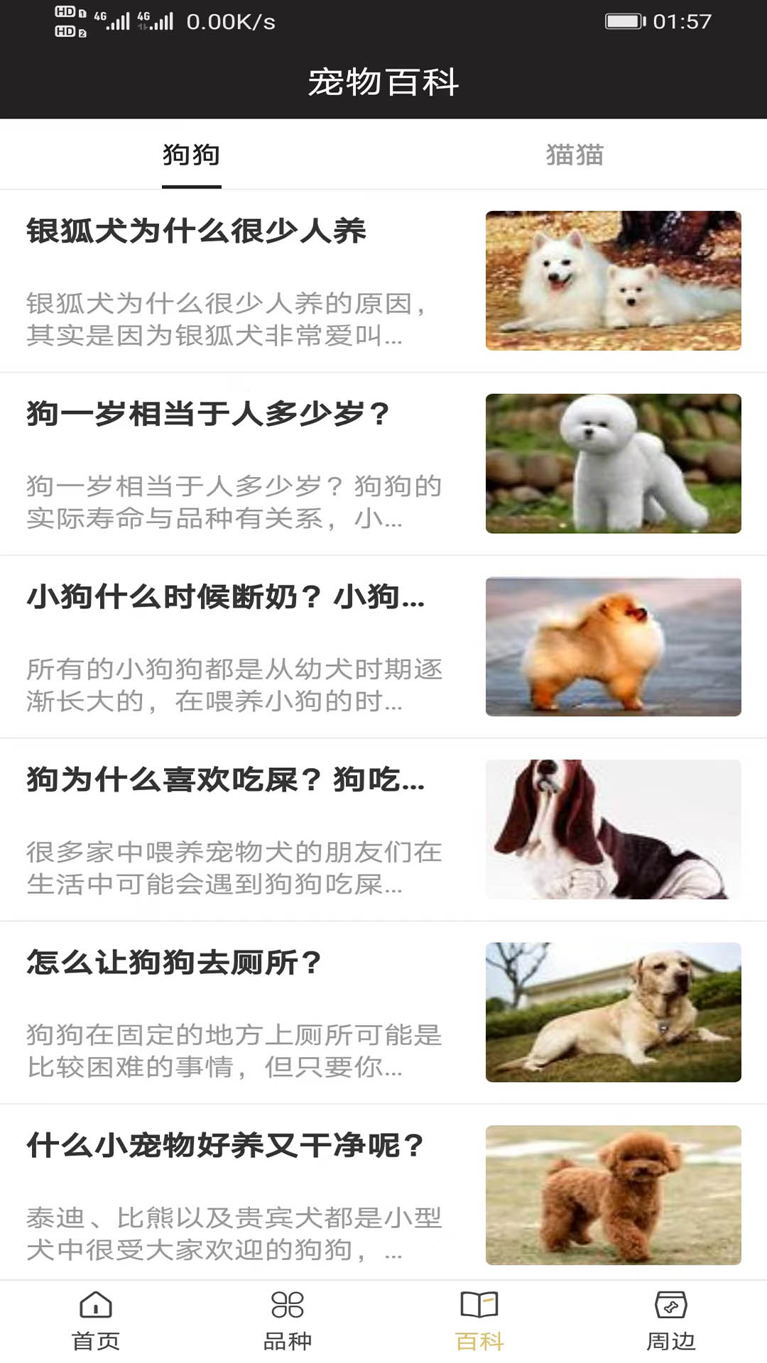 HCC Pet app图2