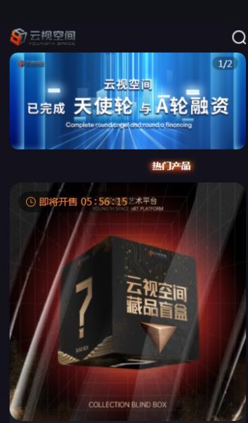 云视空间nft数字藏品app最新版本图3