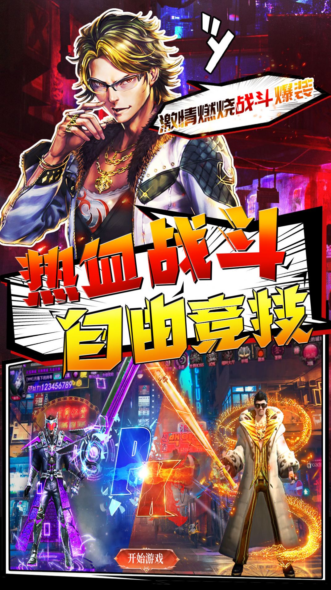 胜者为王经典畅爽复古打金官网版图2