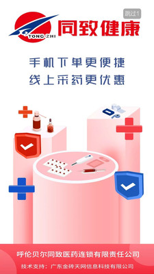 同致健康app官方版图2
