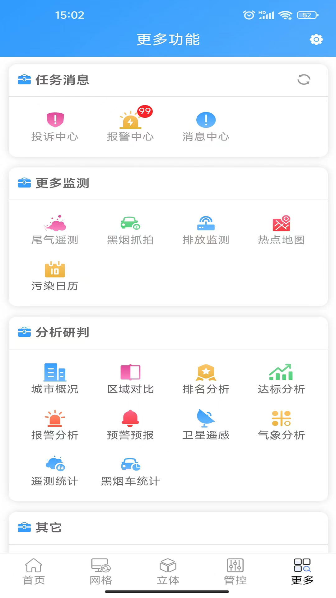 网格环境监管app图片1