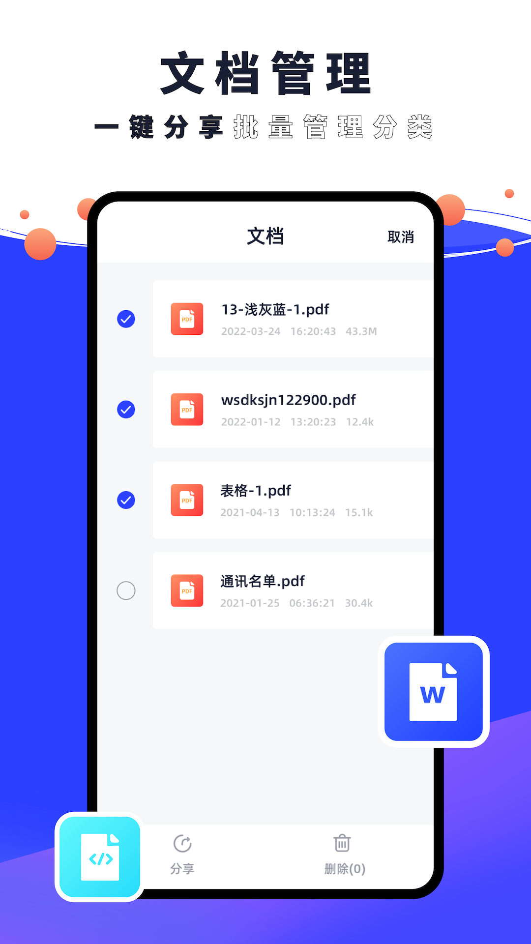 PDF编辑器君app图2