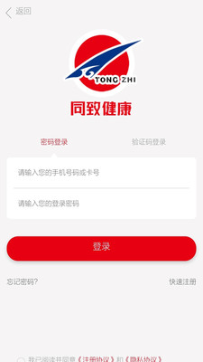 同致健康app图片1