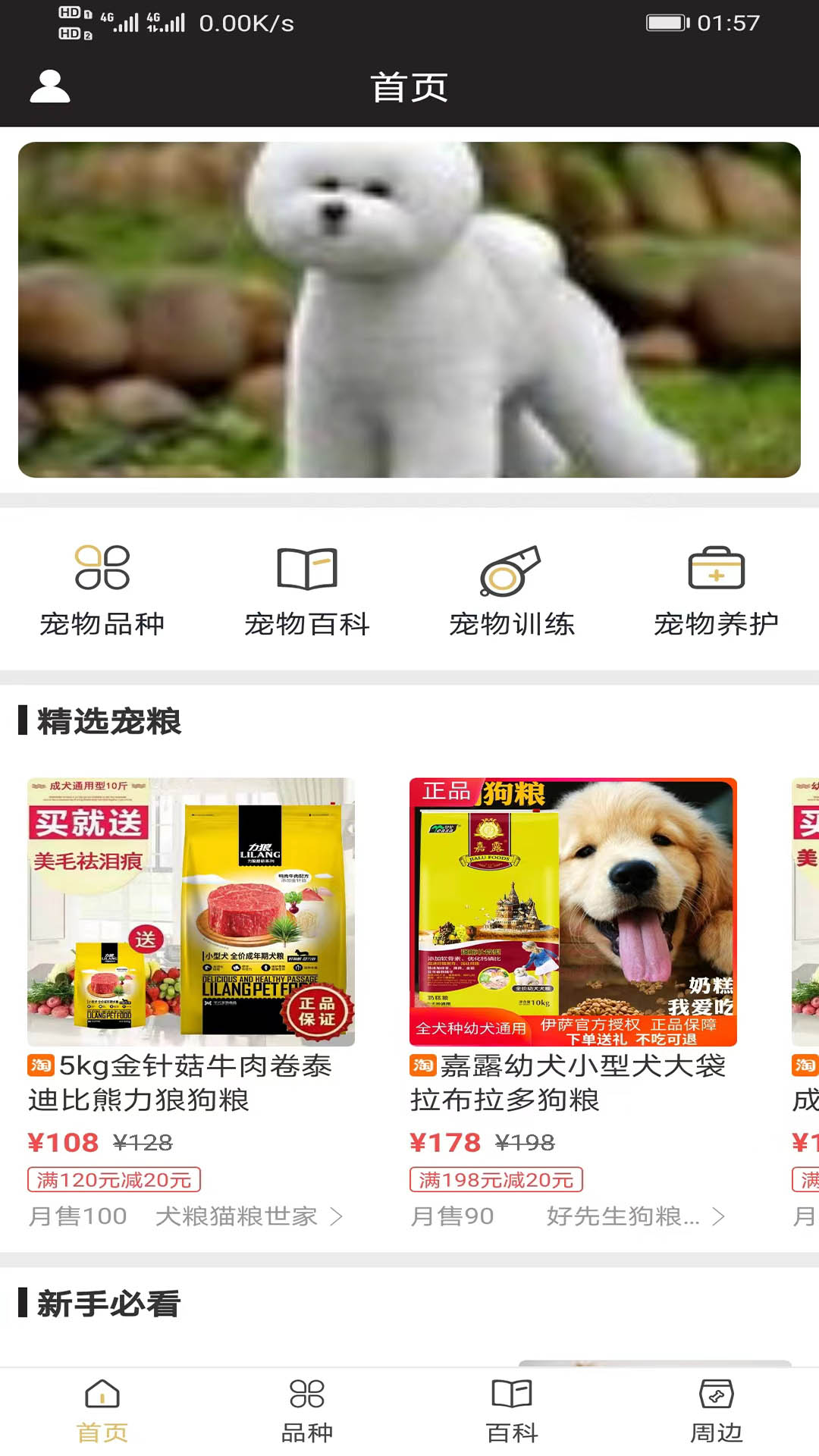 HCC Pet app图1