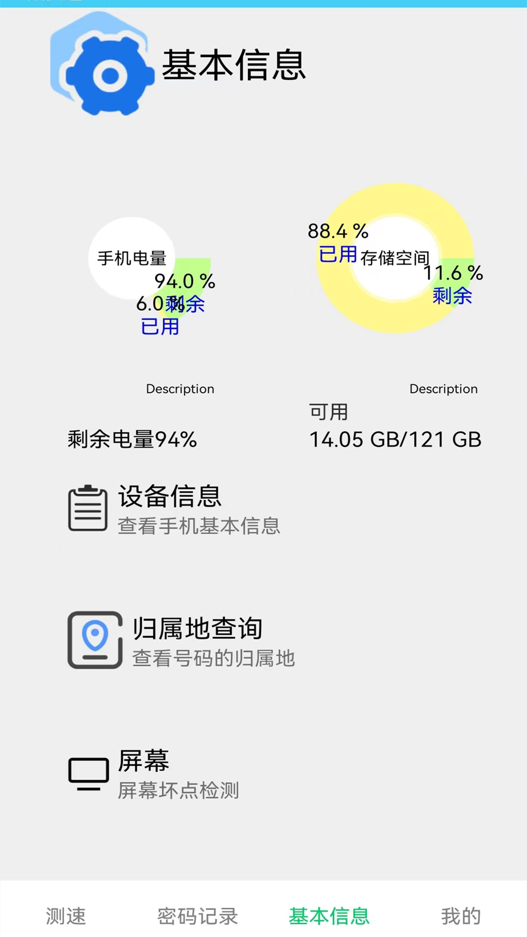 万能无线测速app安卓版图2