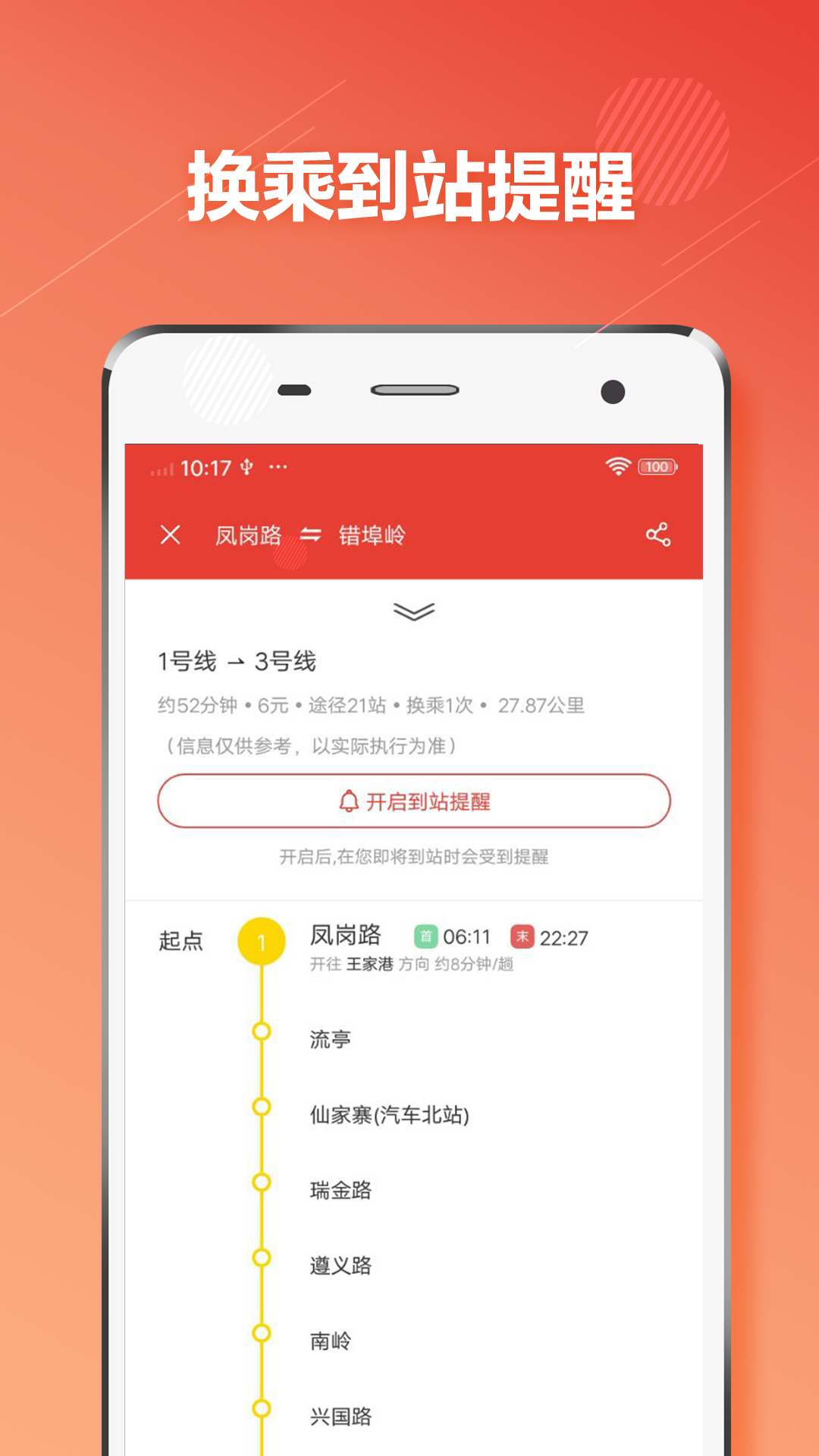 青岛地铁通app图3